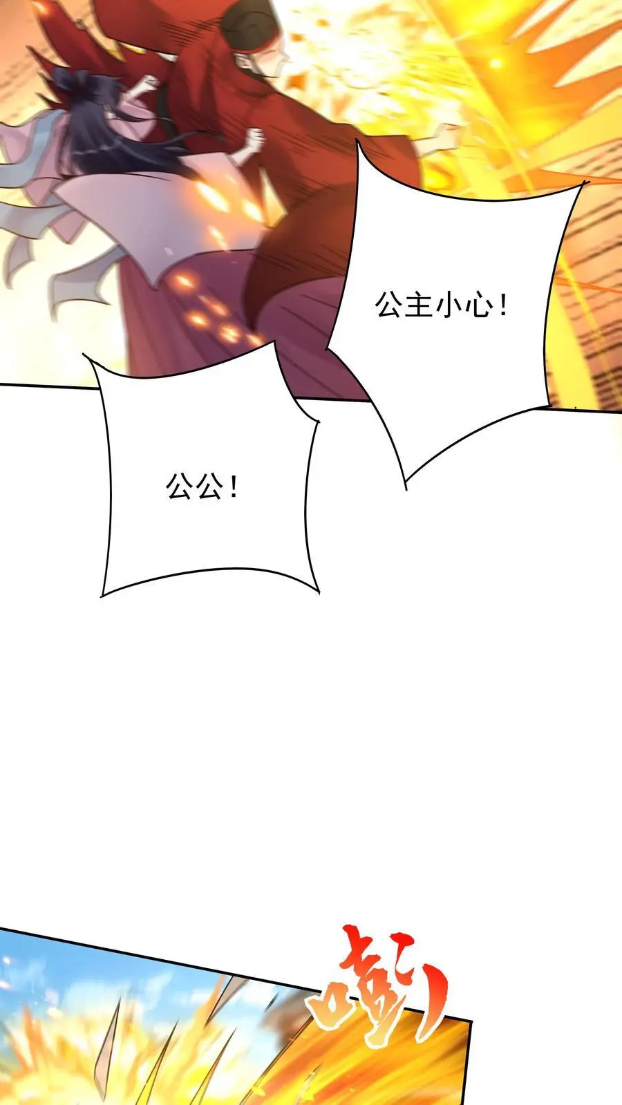 第196话 金色传说 第8页