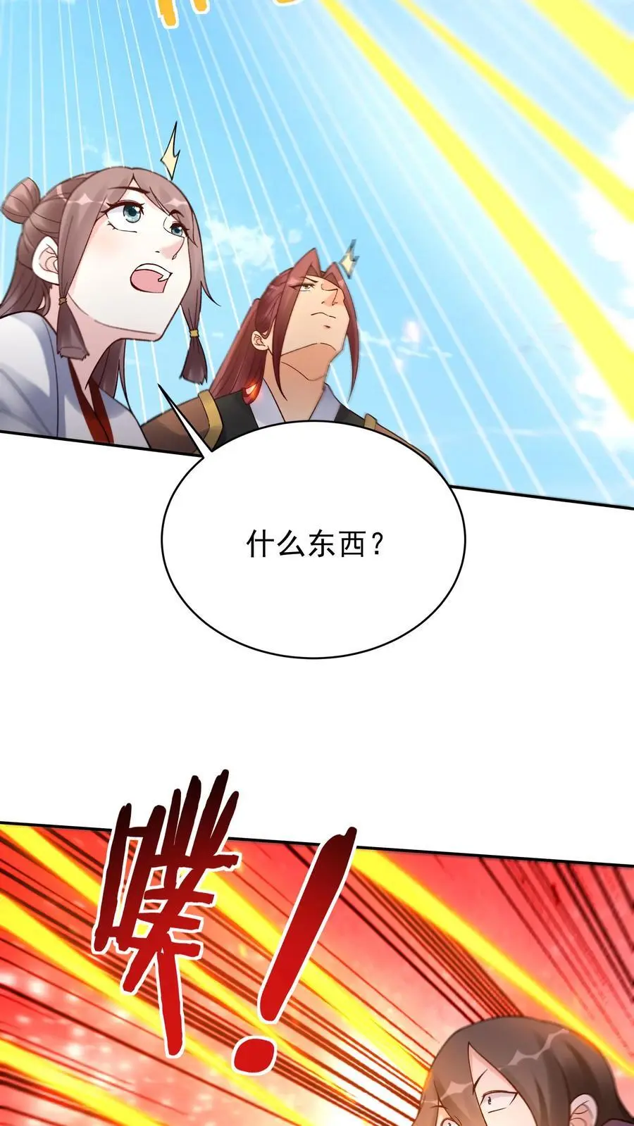 第196话 金色传说 第24页