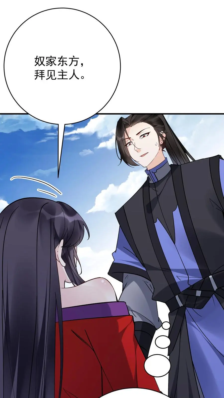 第195话 烈土封王 第2页