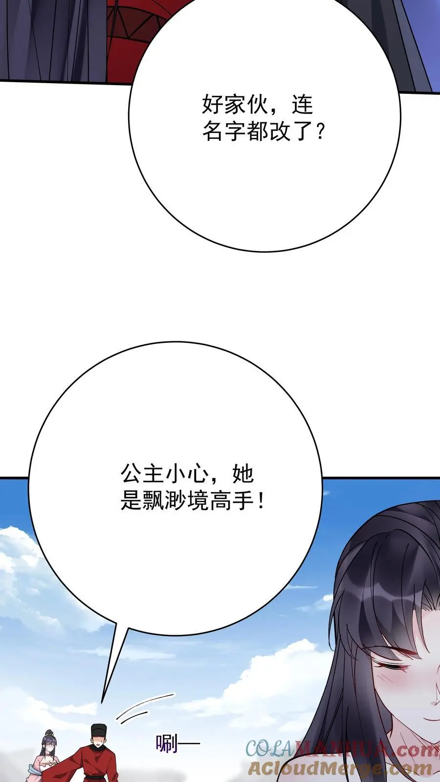 第195话 烈土封王 第3页