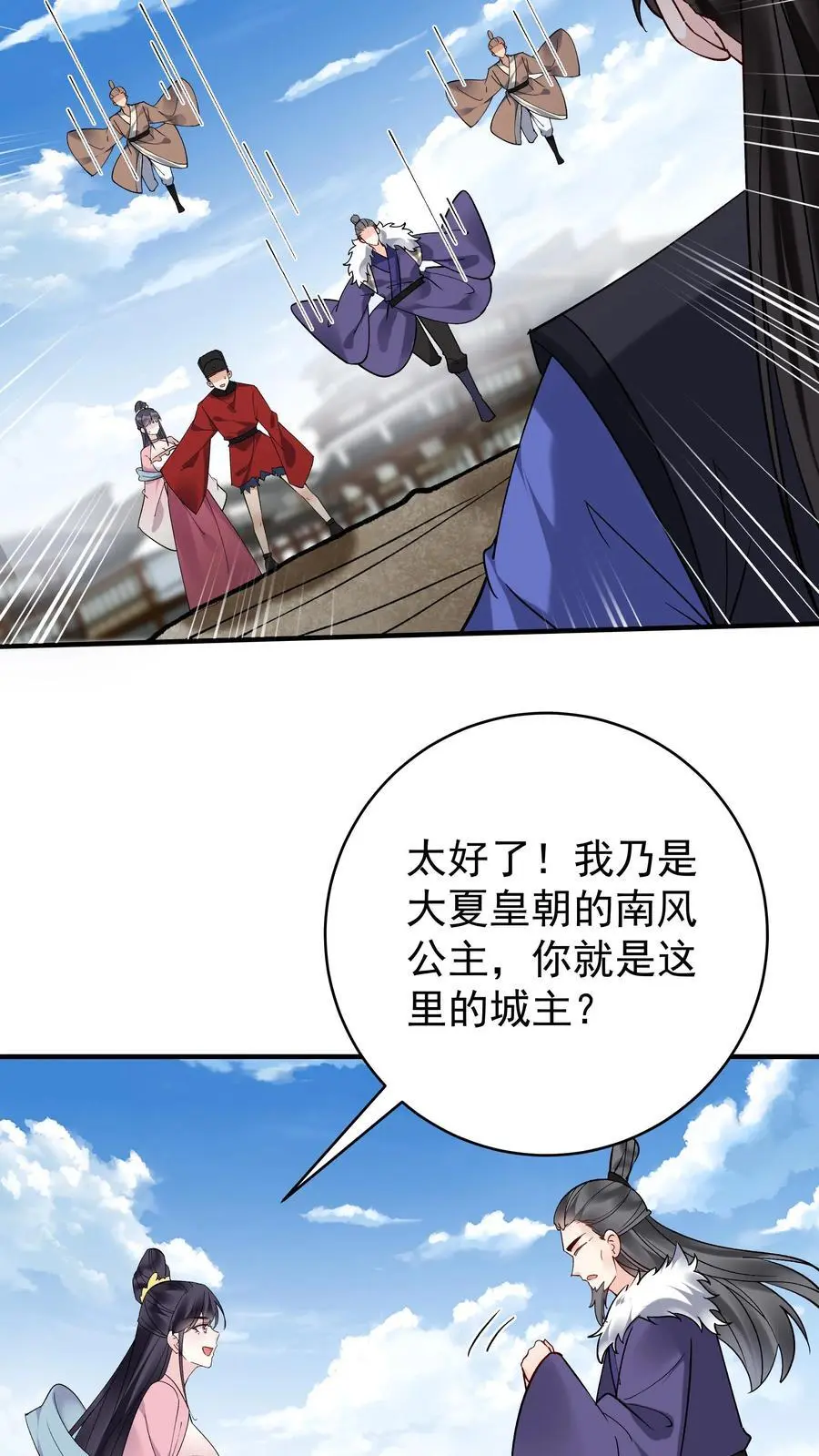 第195话 烈土封王 第6页