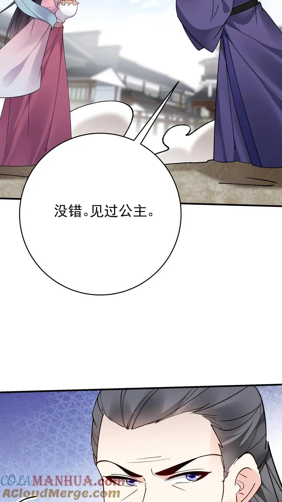 第195话 烈土封王 第7页