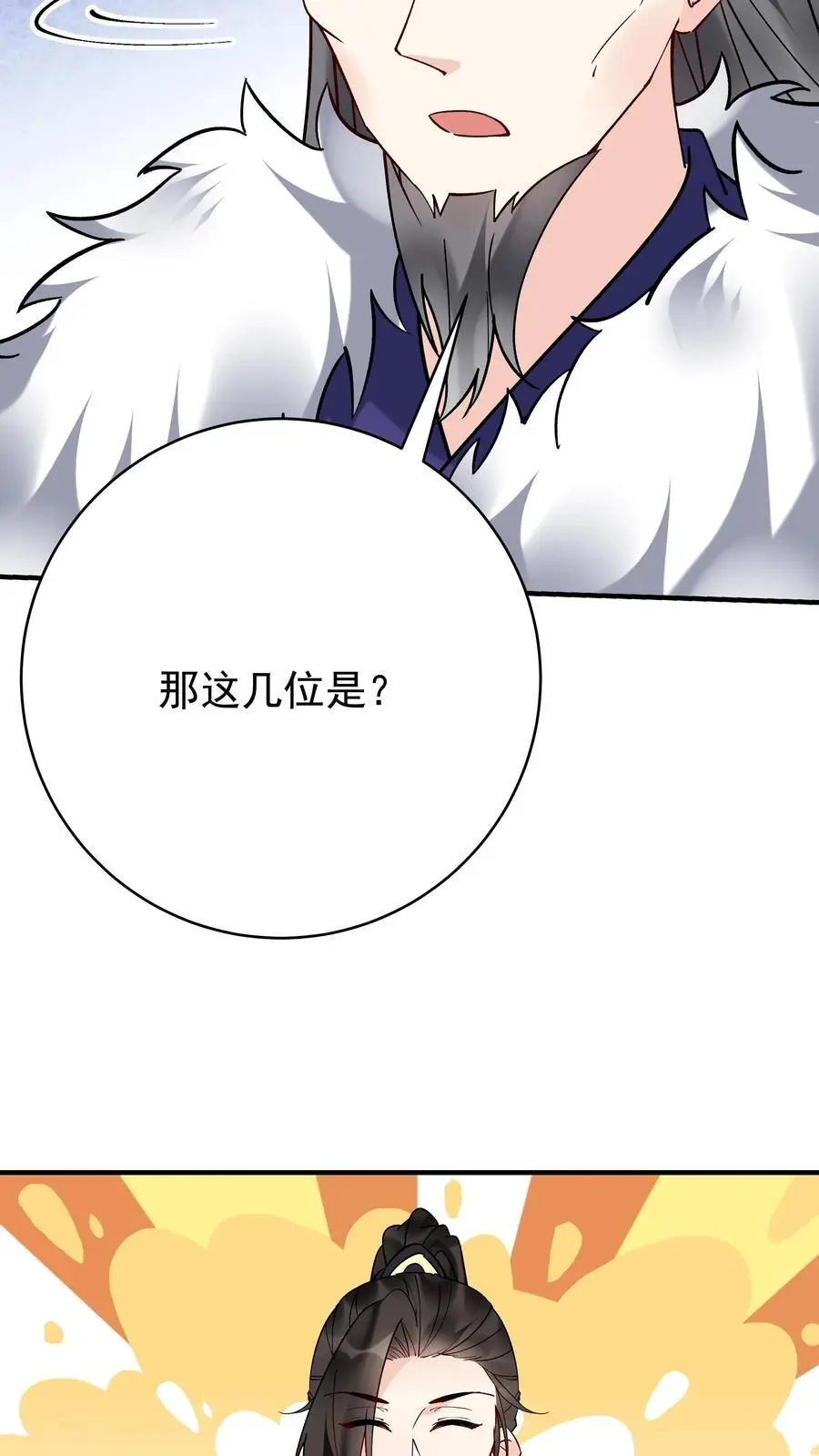 第195话 烈土封王 第8页