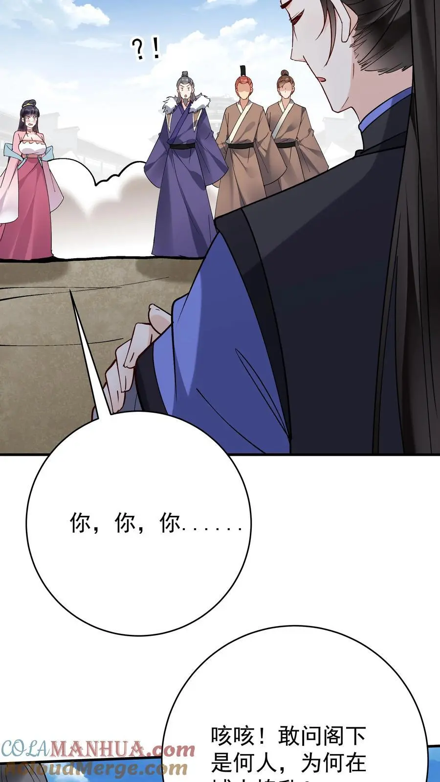 第195话 烈土封王 第11页