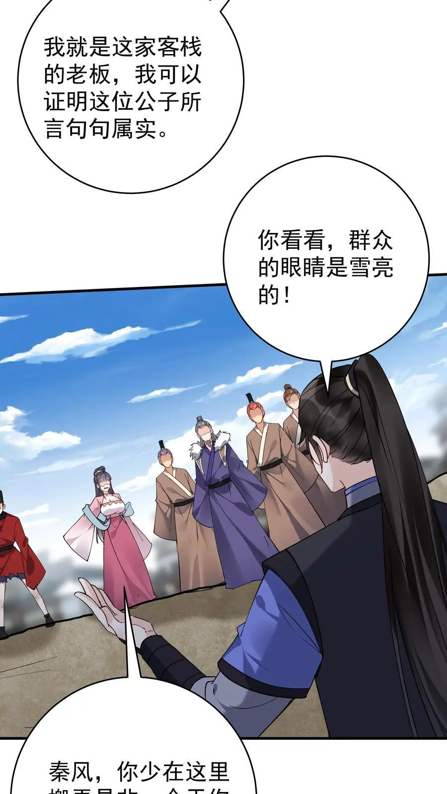 第195话 烈土封王 第14页