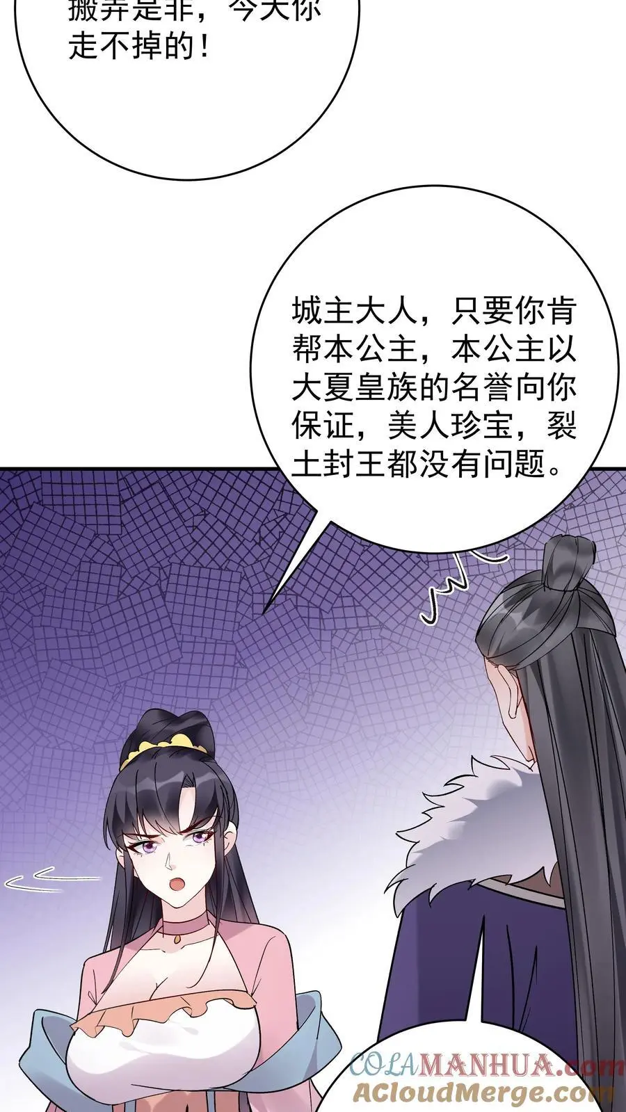 第195话 烈土封王 第15页