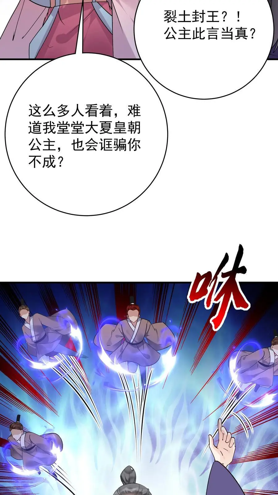 第195话 烈土封王 第16页