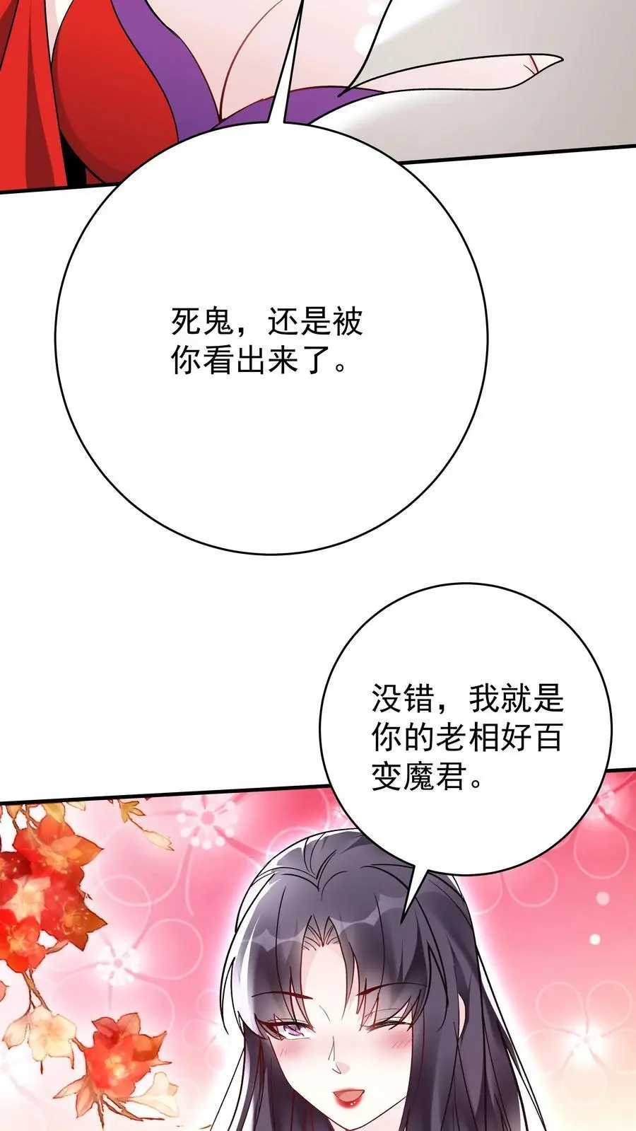 第195话 烈土封王 第28页
