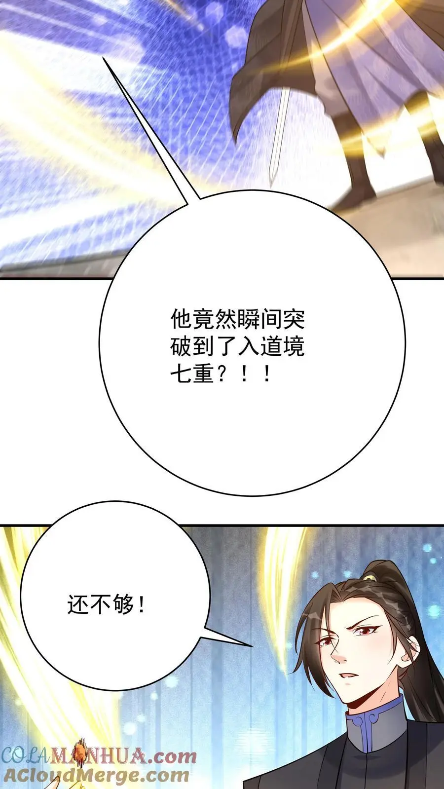 第194话 东方来了！ 第17页