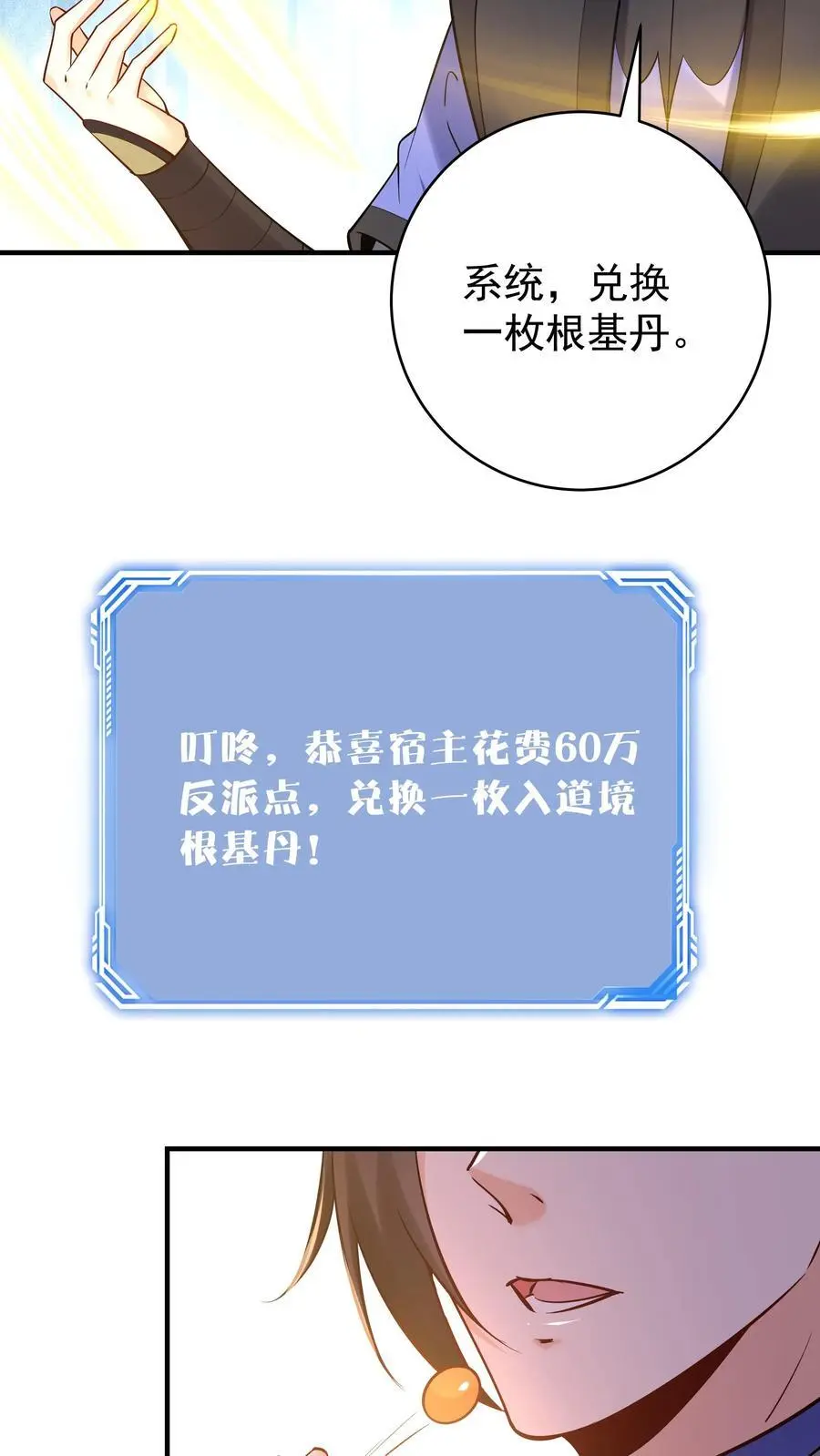 第194话 东方来了！ 第18页