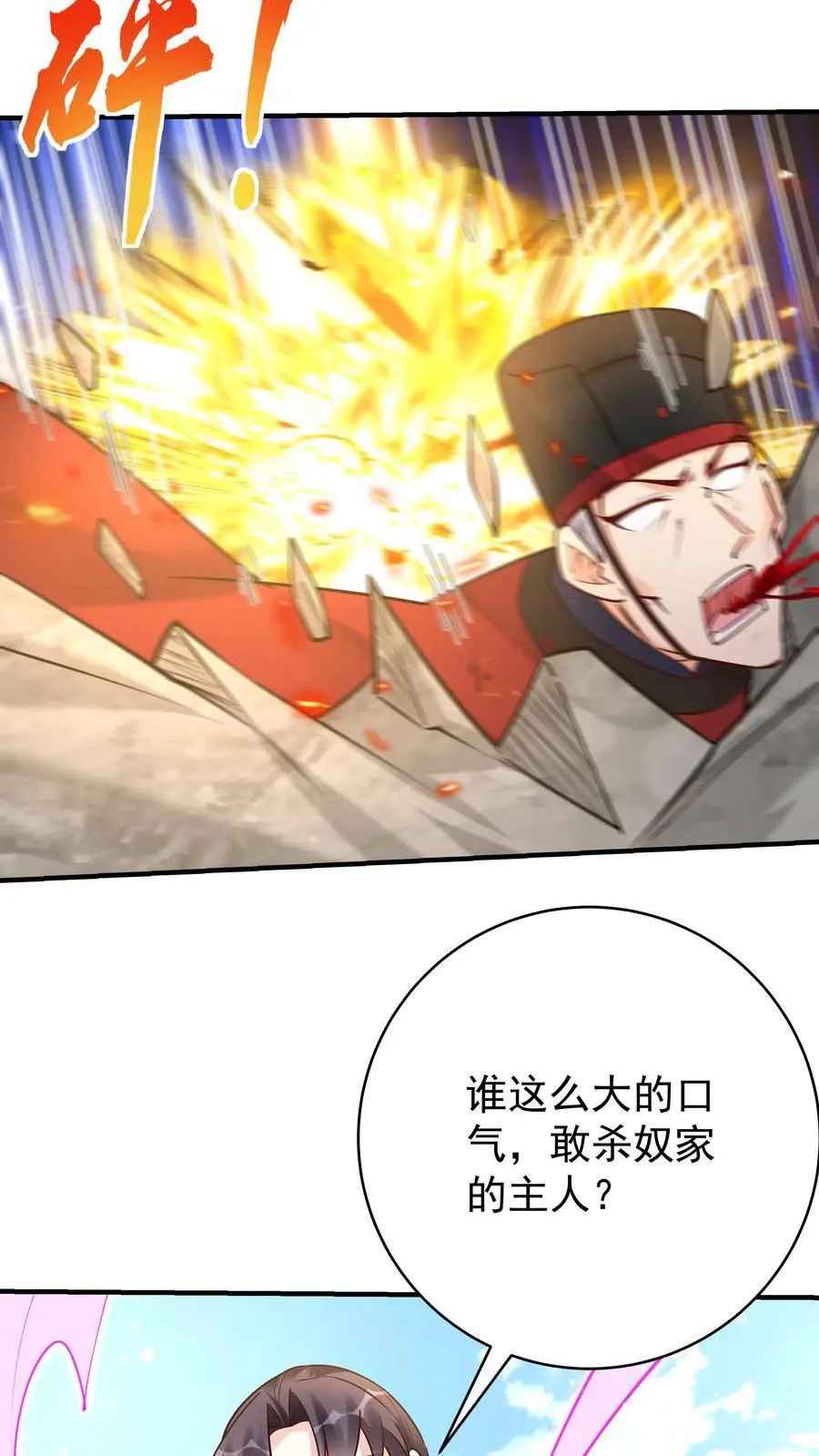 第194话 东方来了！ 第22页