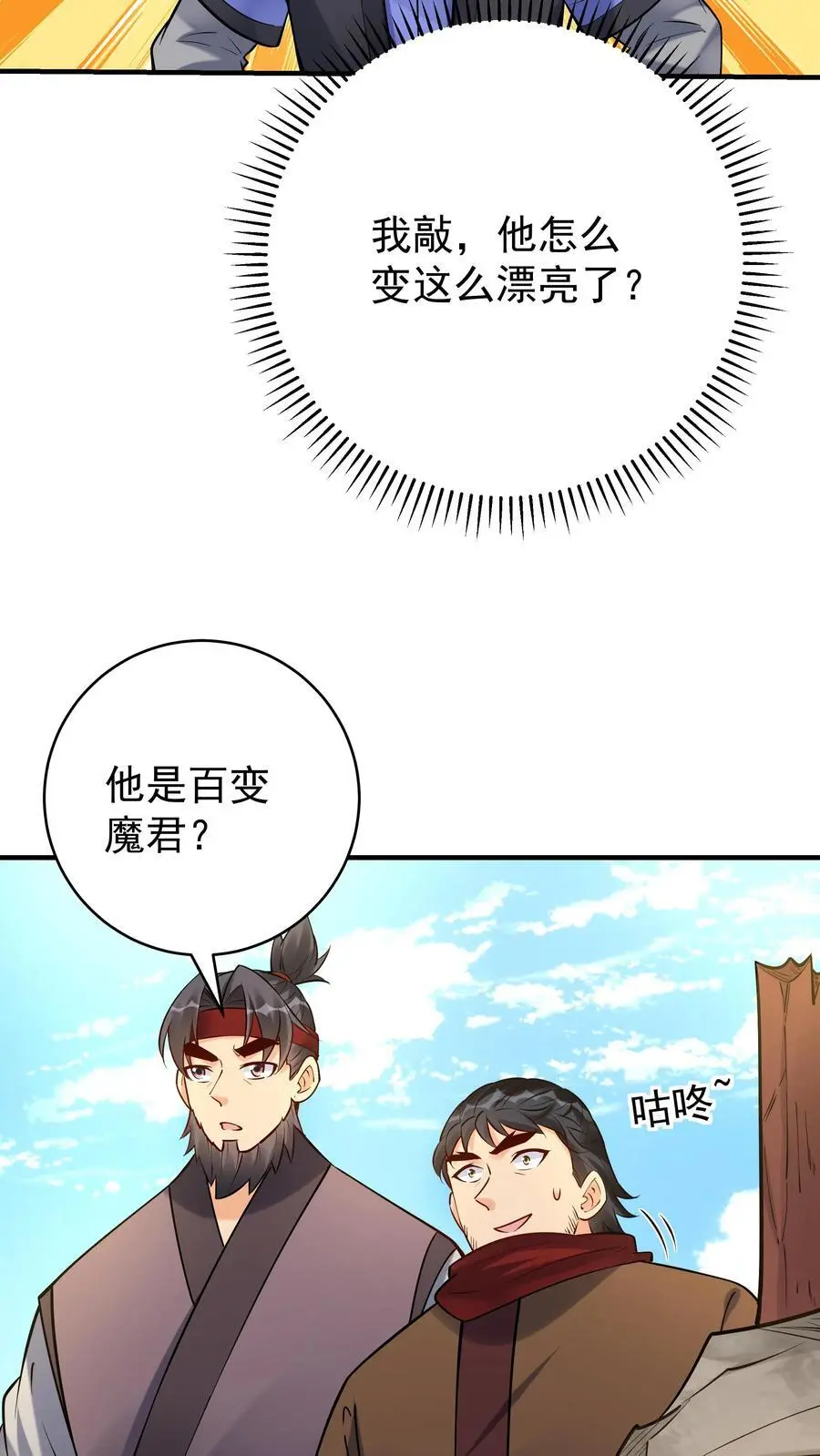 第194话 东方来了！ 第26页