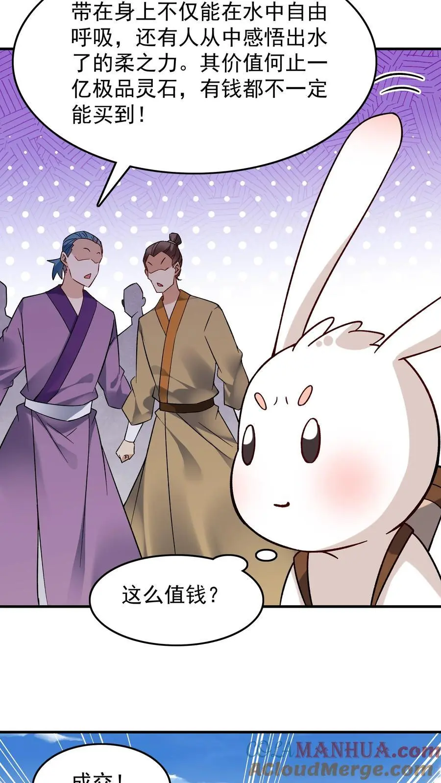 第193话 专业匪兔 第23页