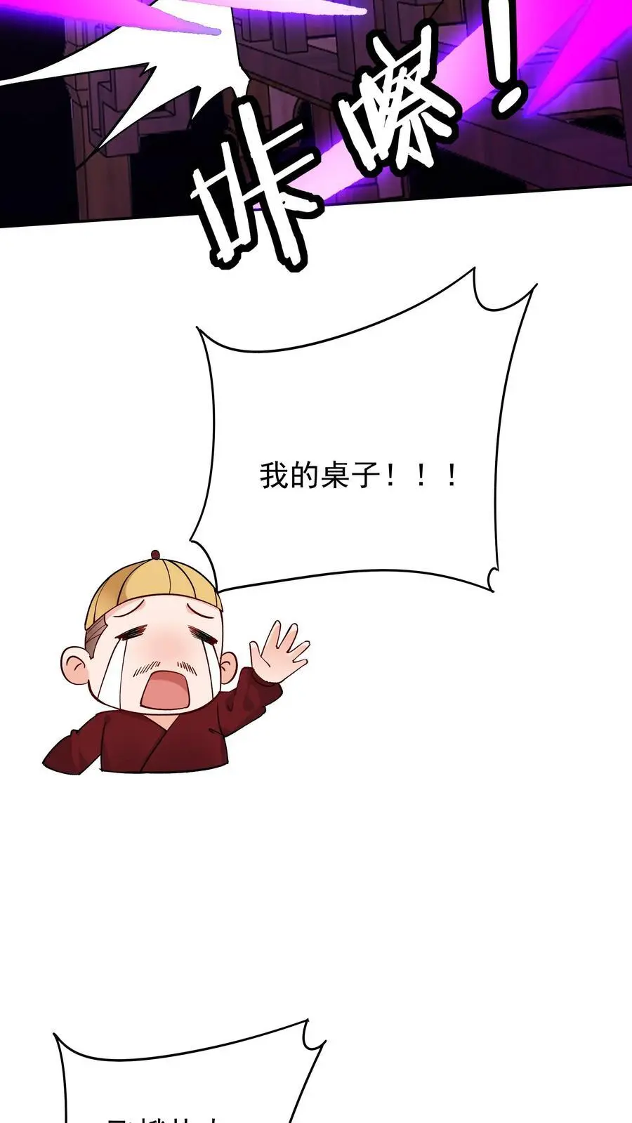 第192话 生死境八重 第8页