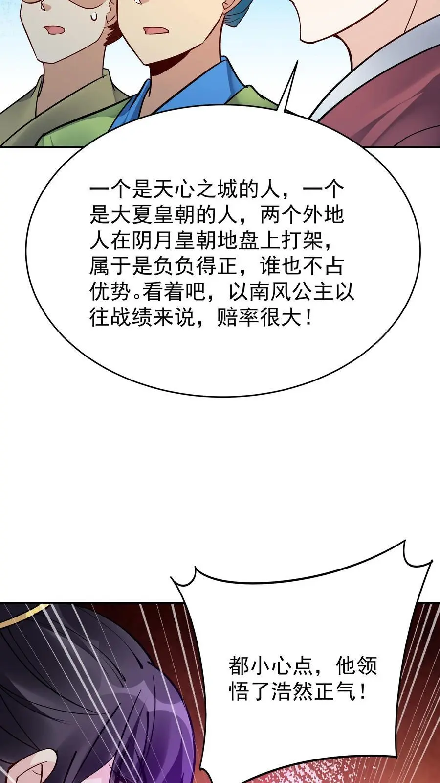 第192话 生死境八重 第14页
