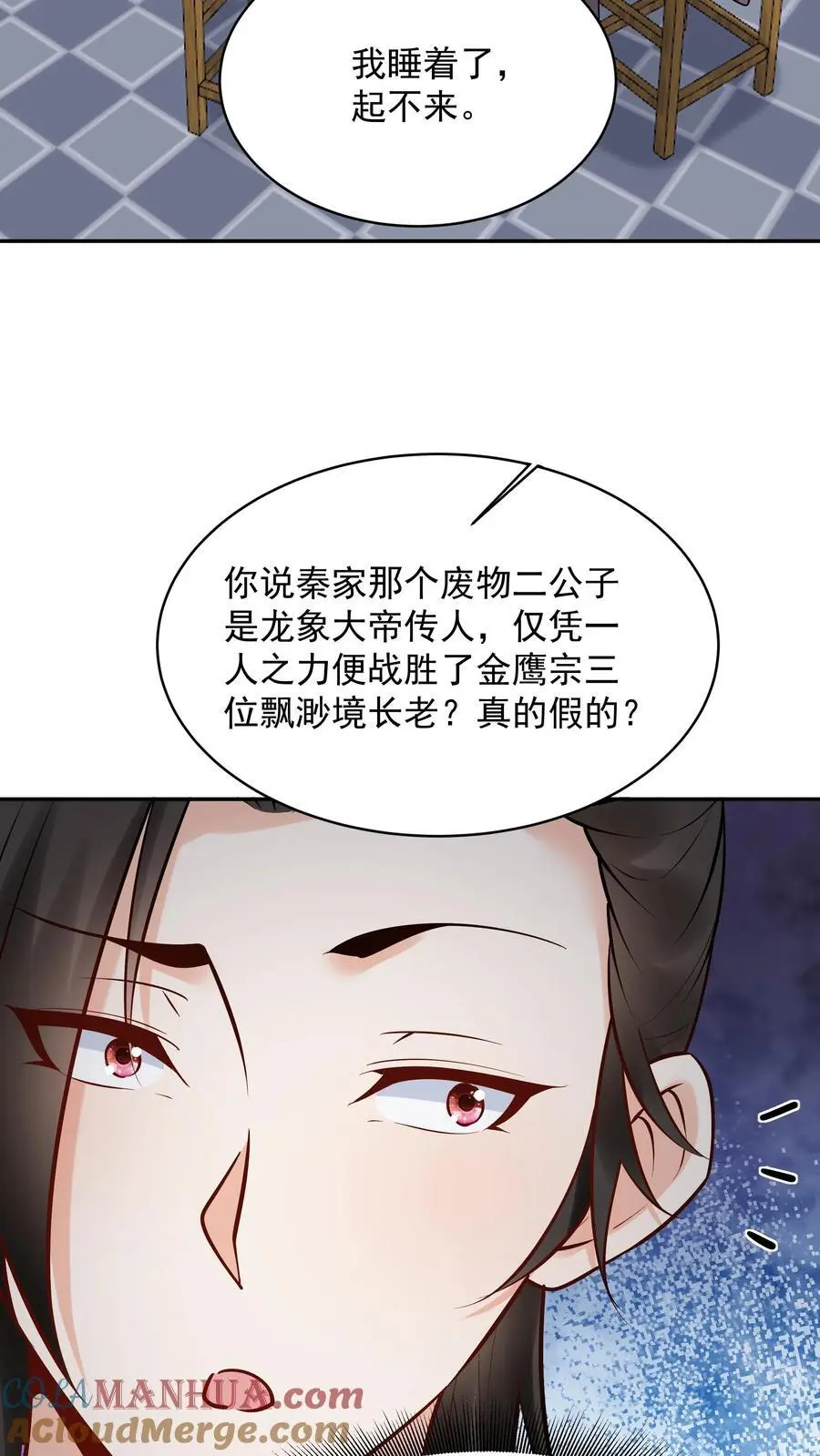 第191话 不爱吃鸡 第5页