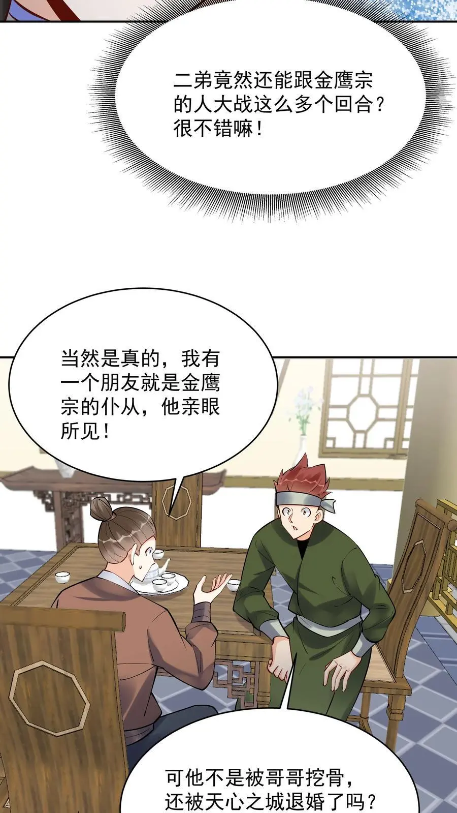 第191话 不爱吃鸡 第6页