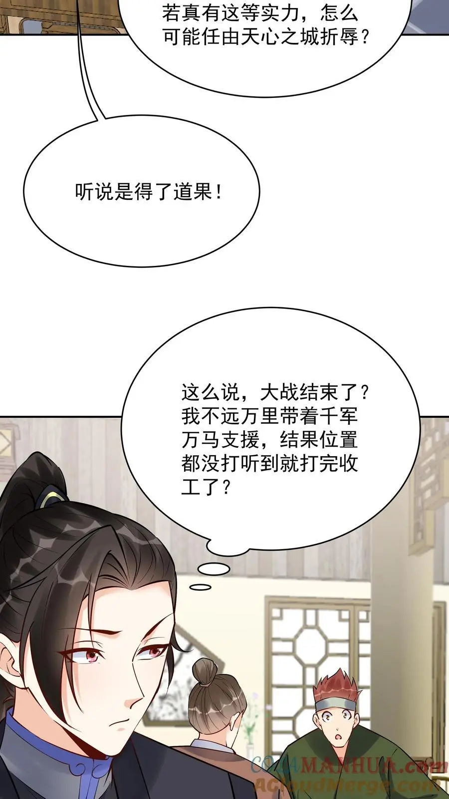 第191话 不爱吃鸡 第7页