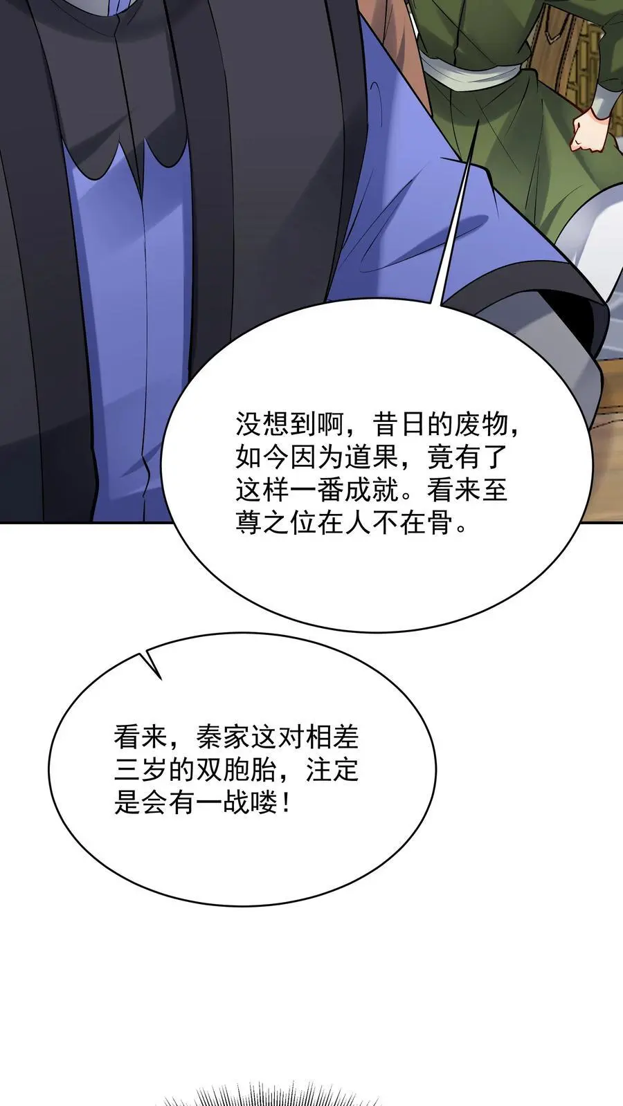 第191话 不爱吃鸡 第8页