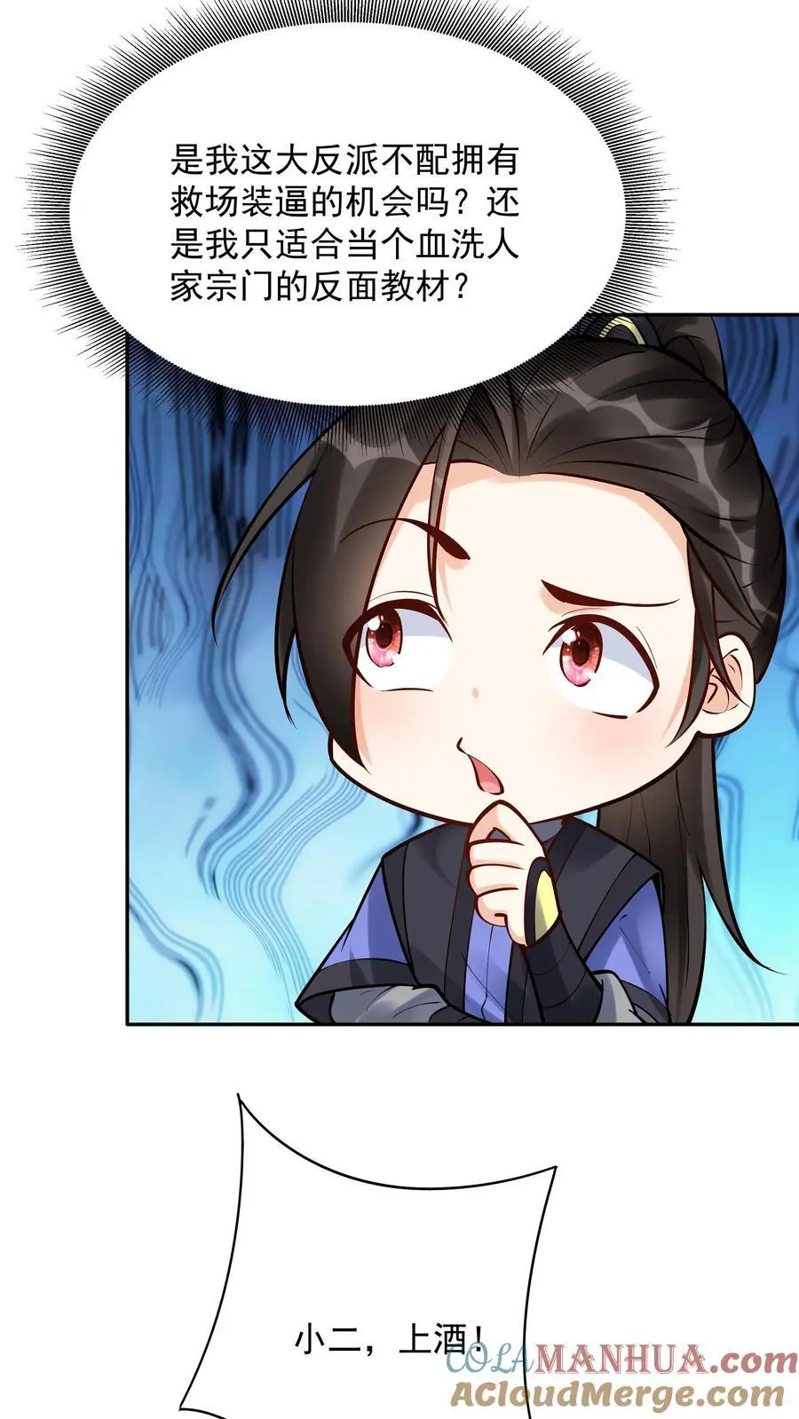 第191话 不爱吃鸡 第9页