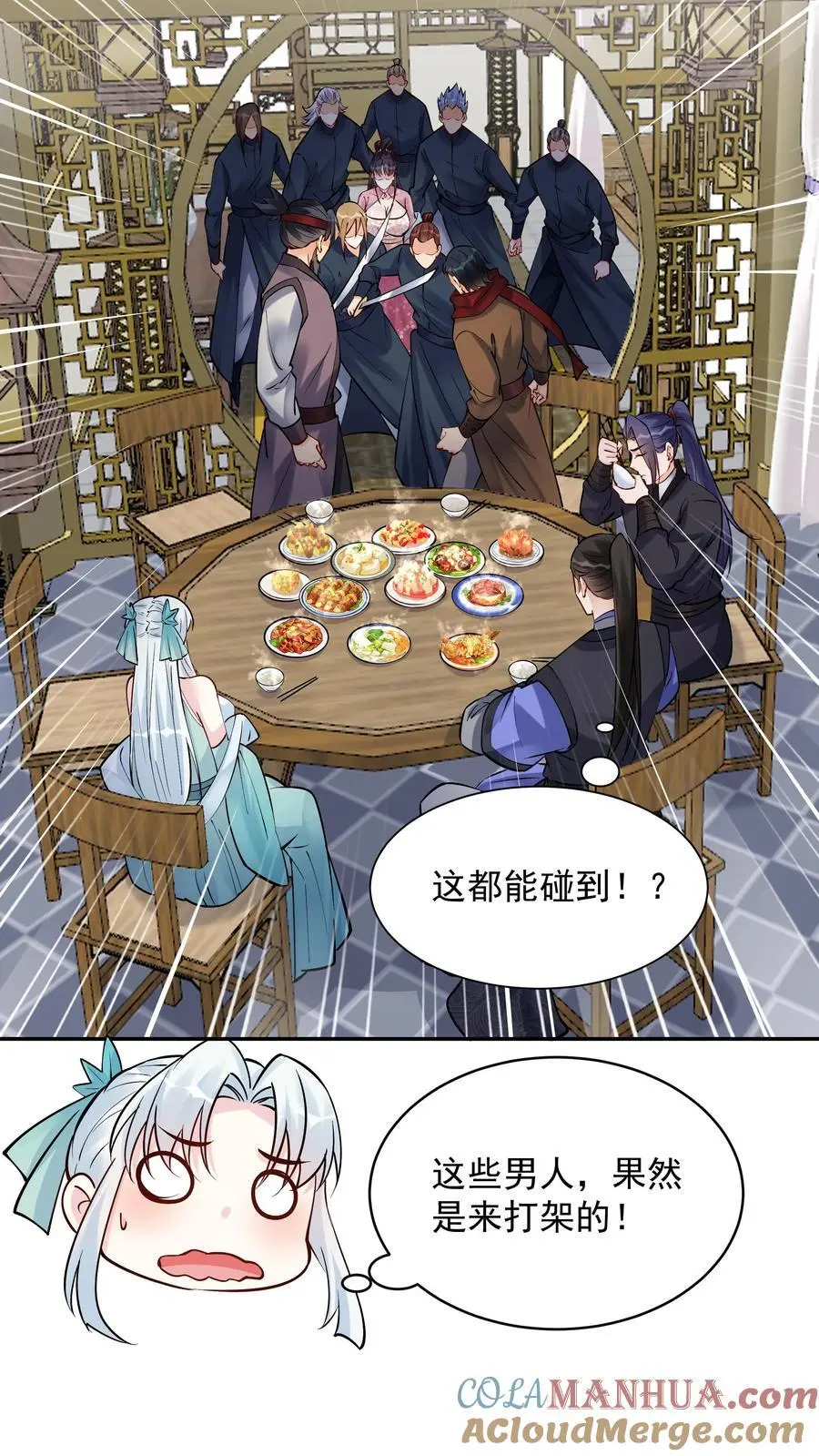 第191话 不爱吃鸡 第15页