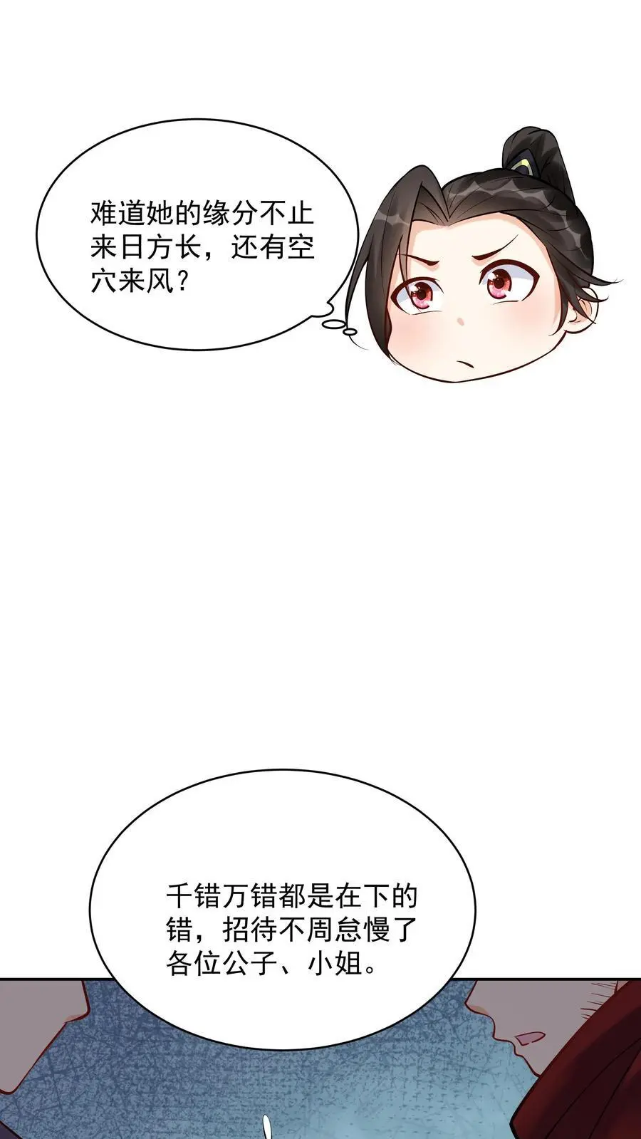 第191话 不爱吃鸡 第16页