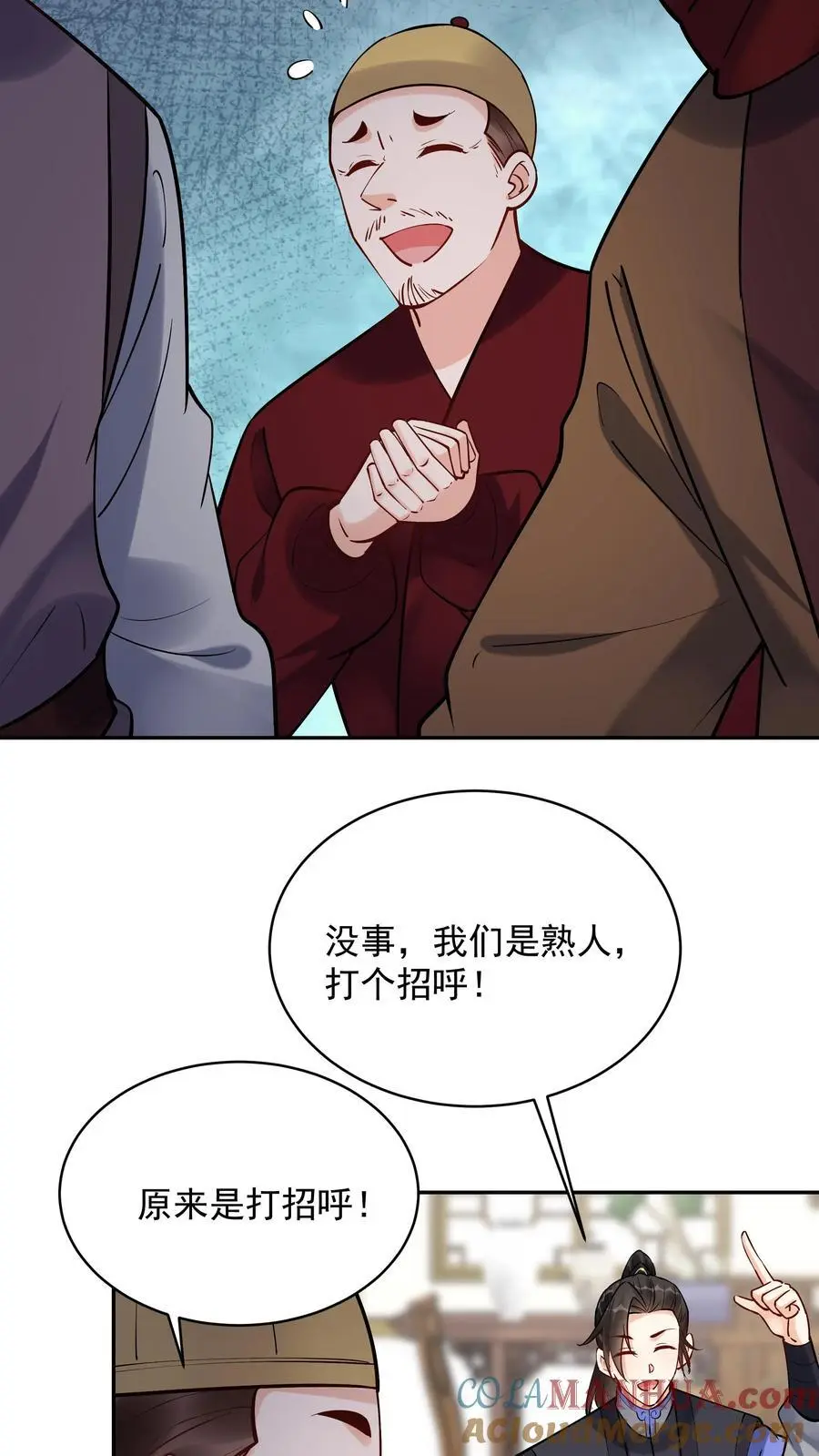 第191话 不爱吃鸡 第17页