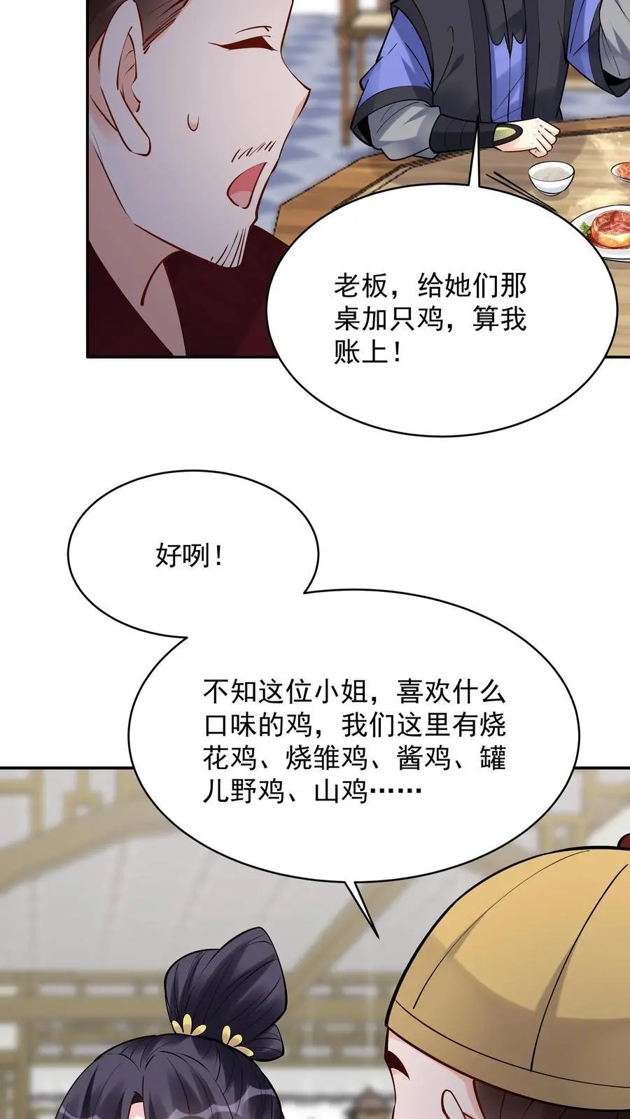 第191话 不爱吃鸡 第18页