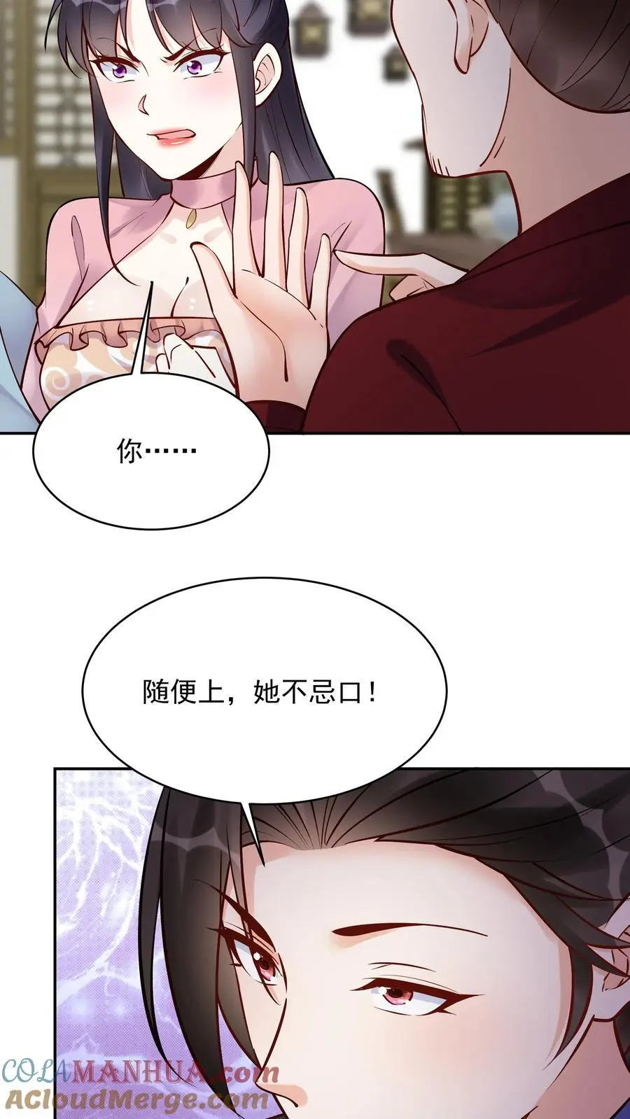 第191话 不爱吃鸡 第19页