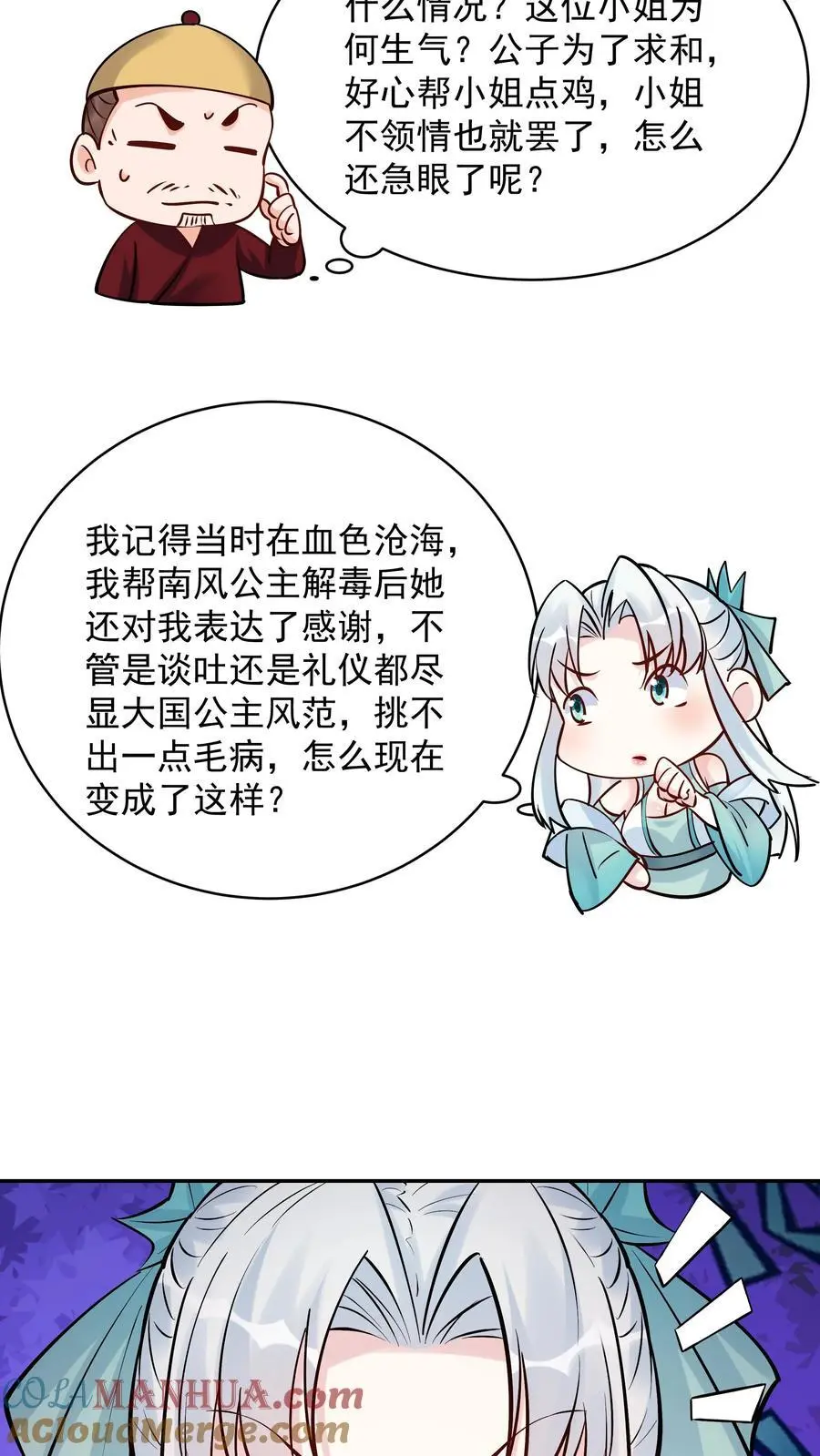 第191话 不爱吃鸡 第21页