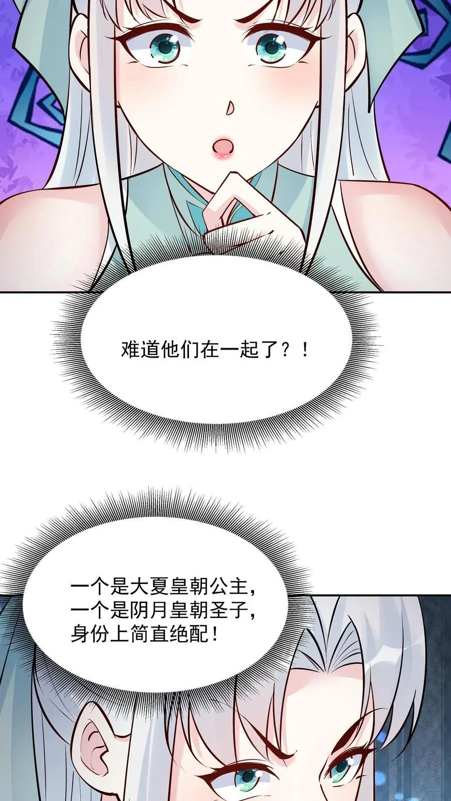 第191话 不爱吃鸡 第22页