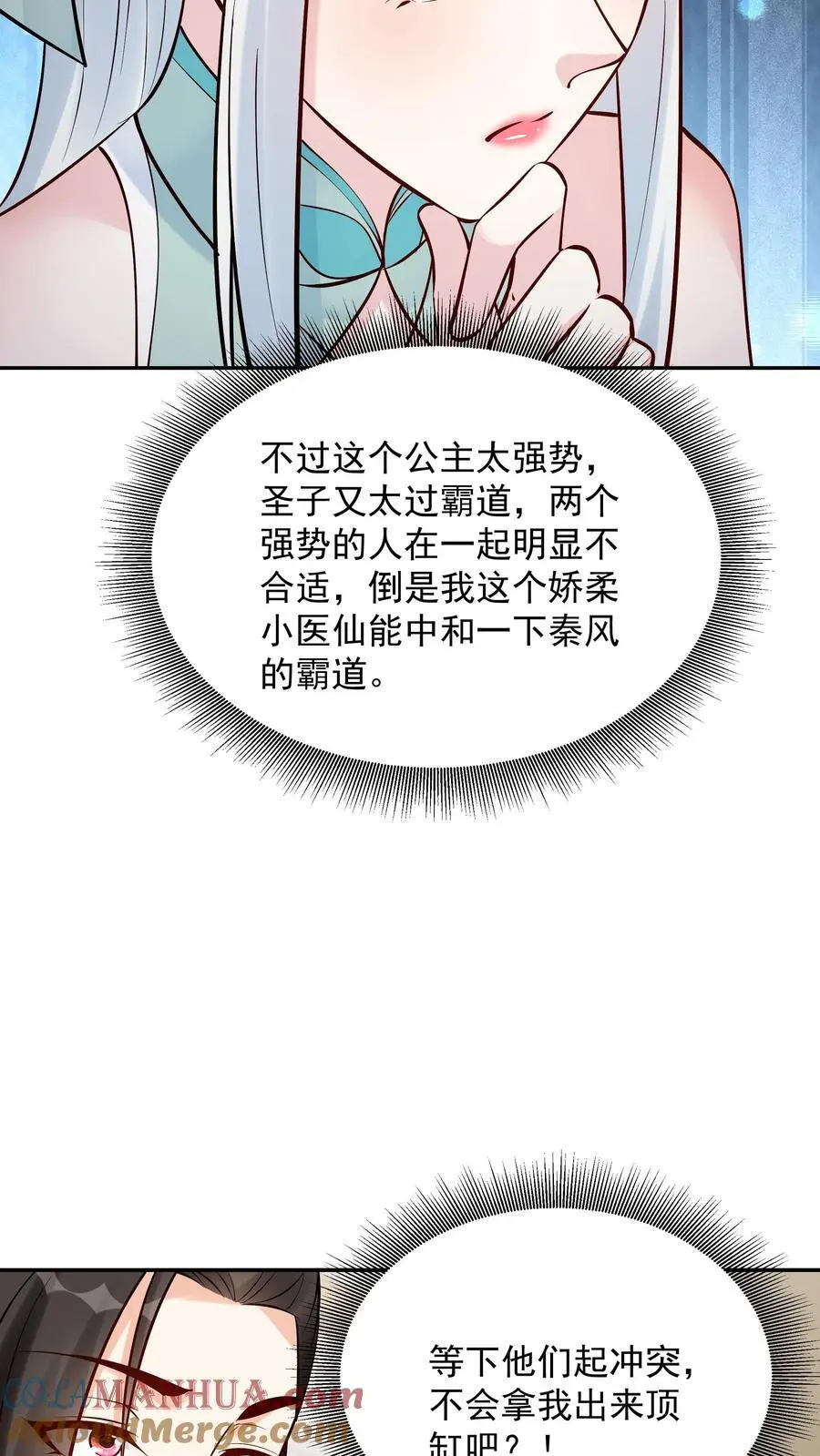第191话 不爱吃鸡 第23页