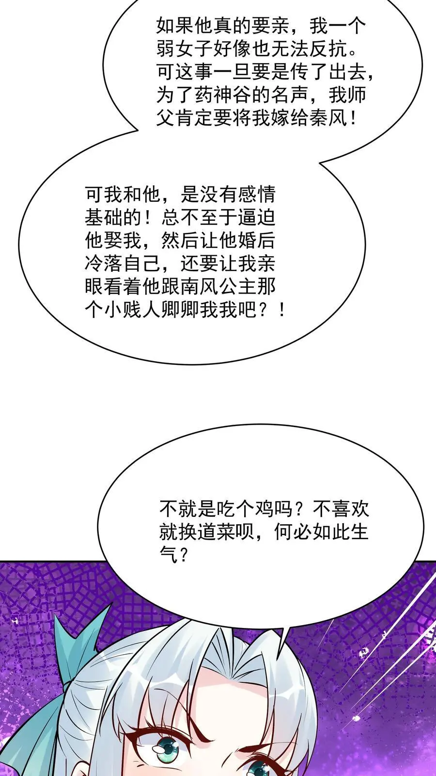 第191话 不爱吃鸡 第26页