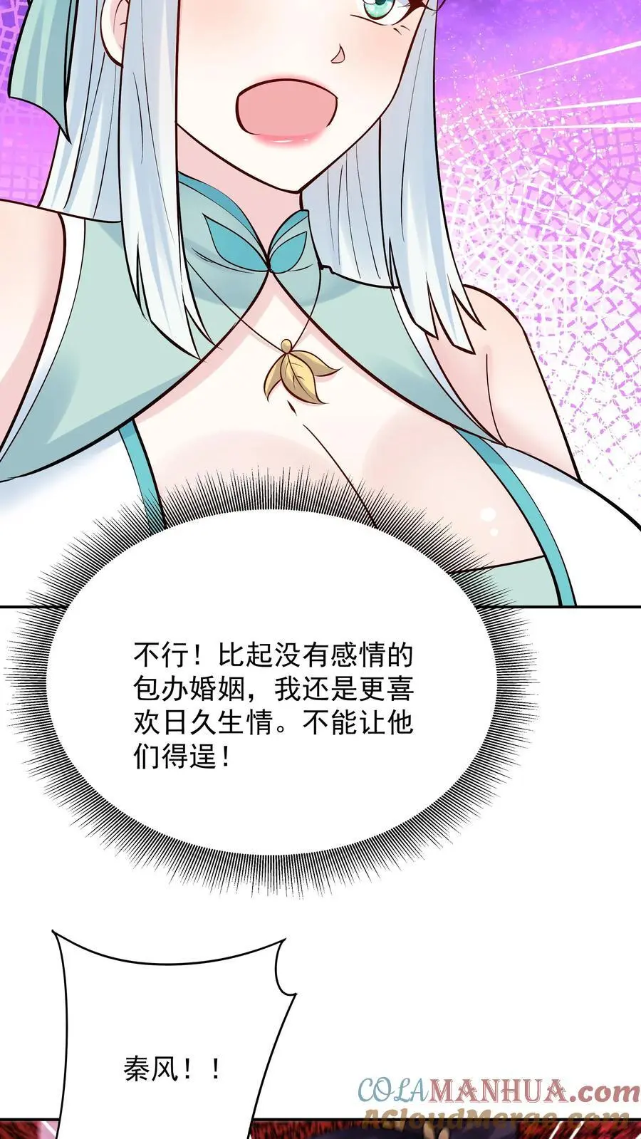 第191话 不爱吃鸡 第27页