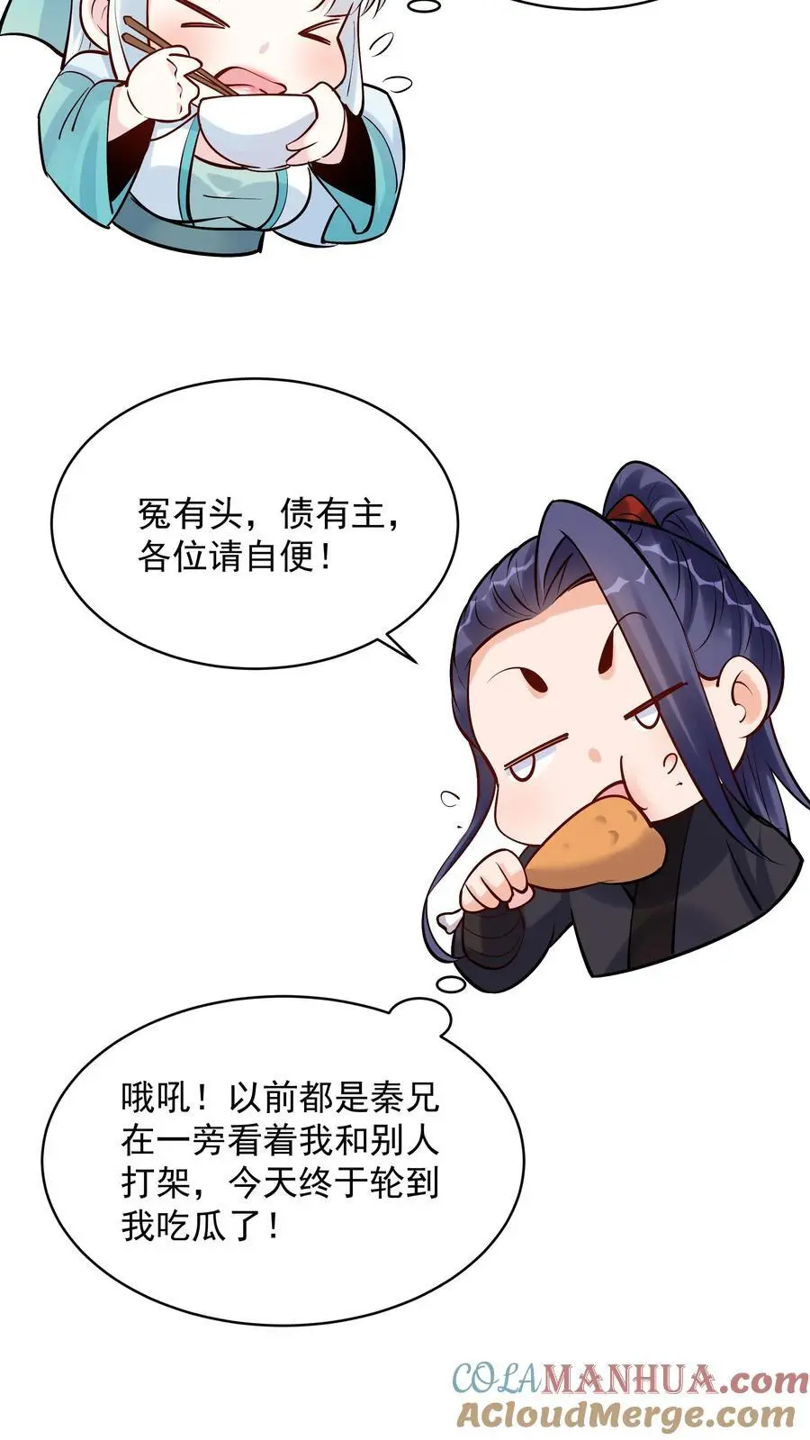 第191话 不爱吃鸡 第29页