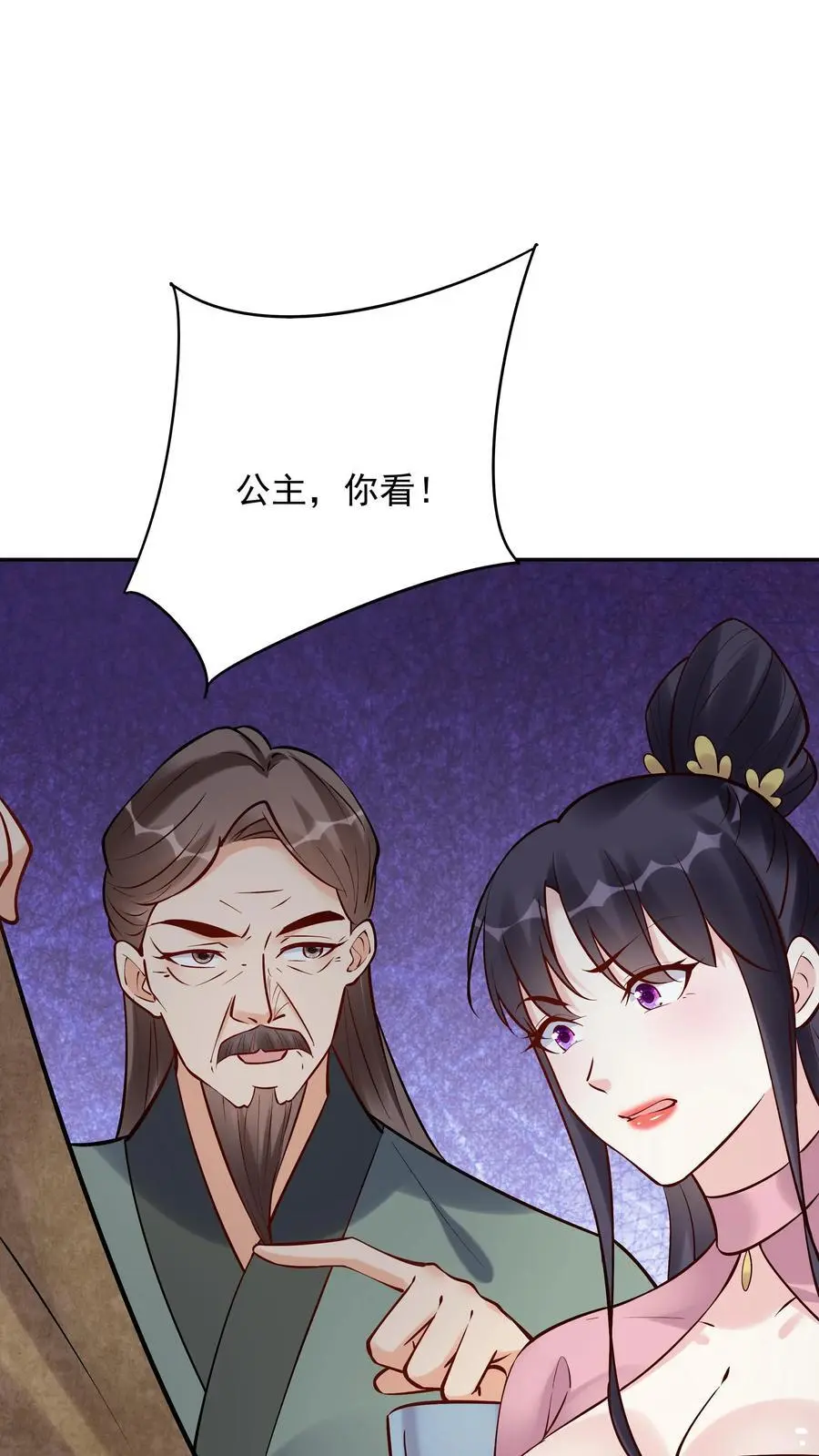 第191话 不爱吃鸡 第30页