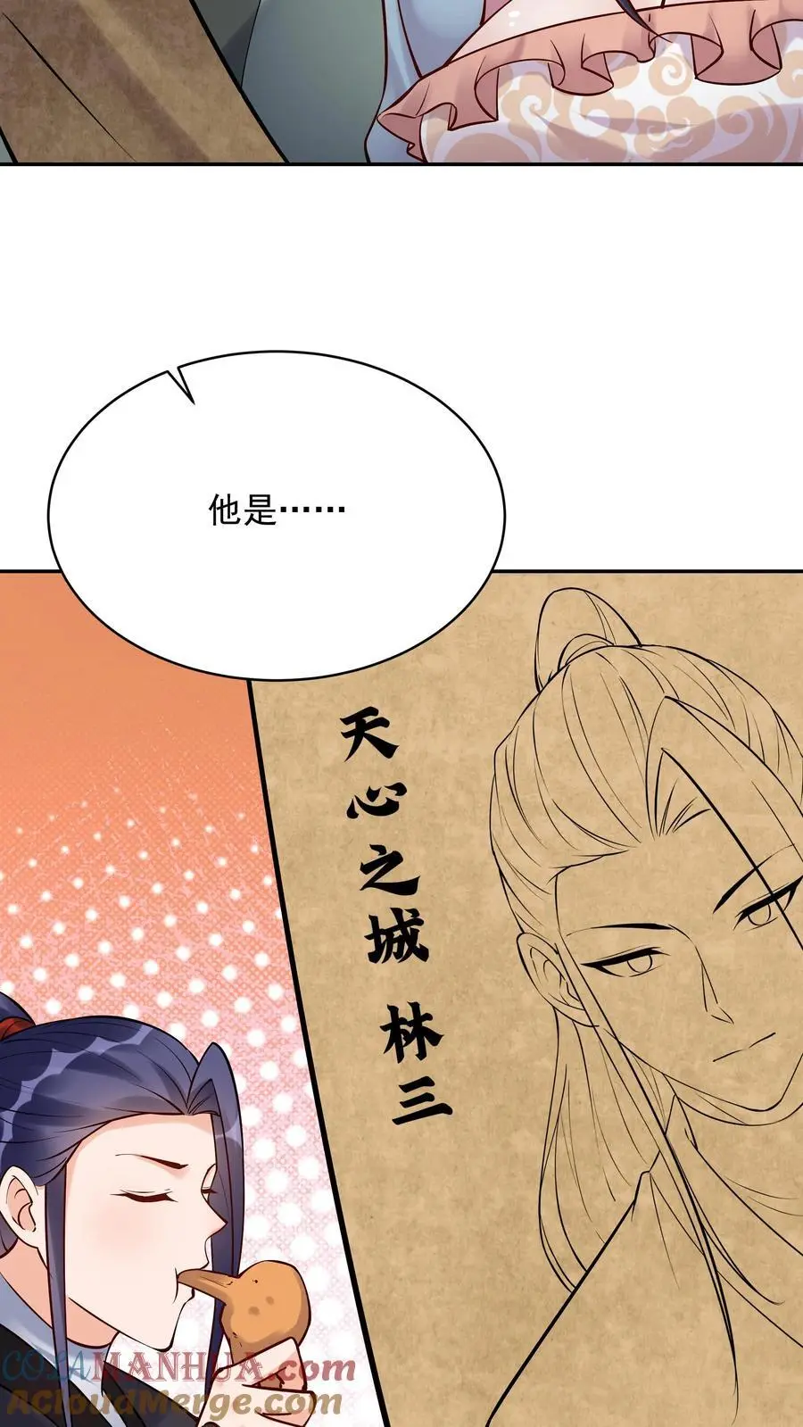 第191话 不爱吃鸡 第31页