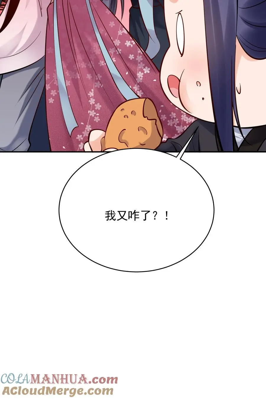 第191话 不爱吃鸡 第33页