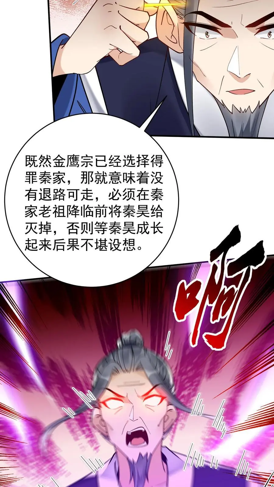 第190话 挫败金鹰宗 第14页