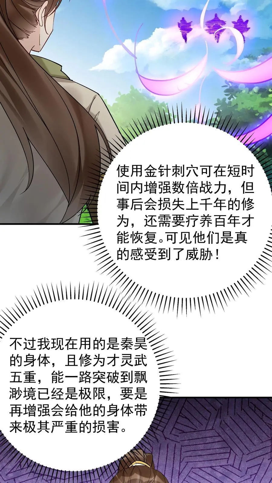 第190话 挫败金鹰宗 第16页