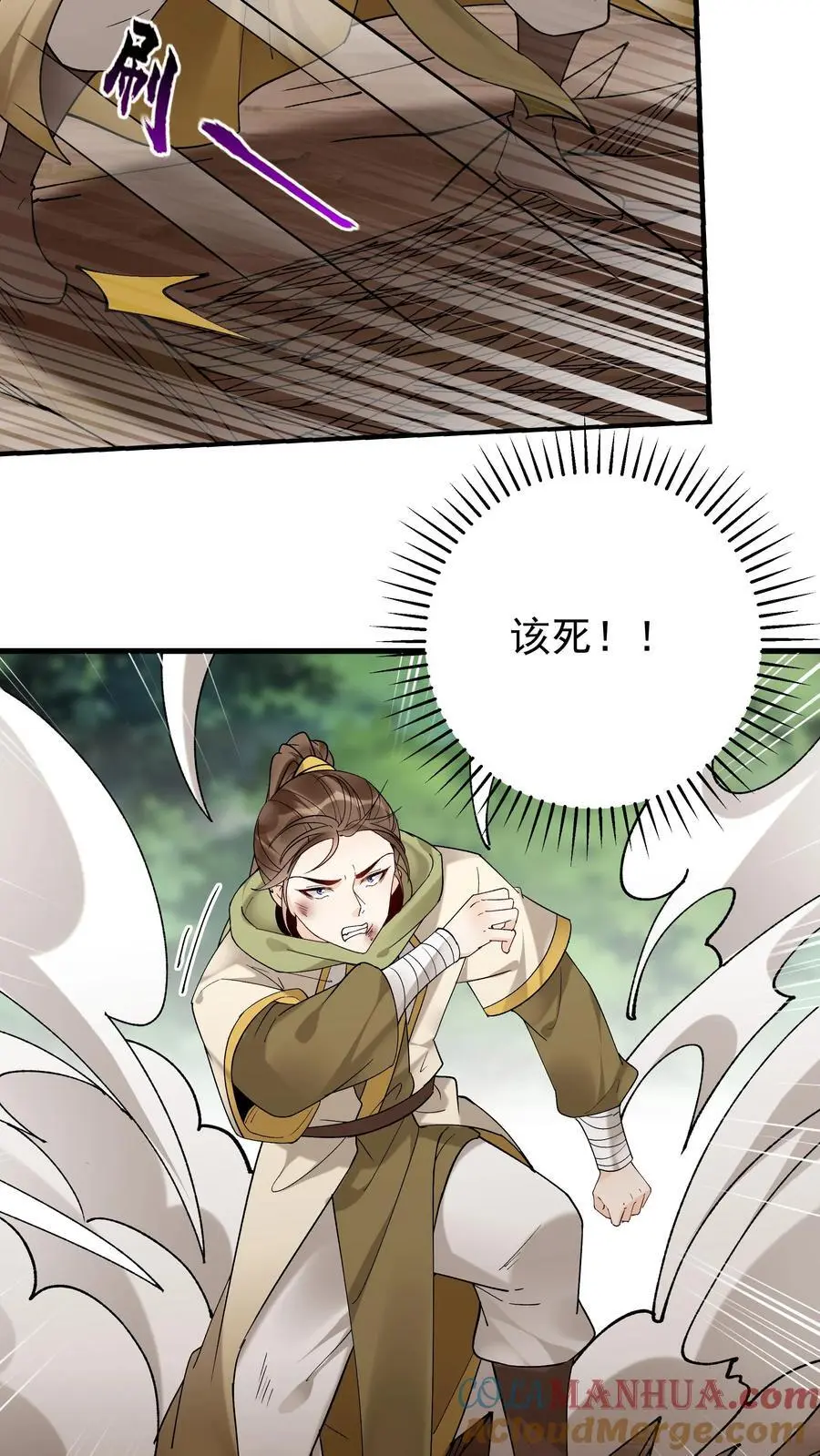 第190话 挫败金鹰宗 第21页
