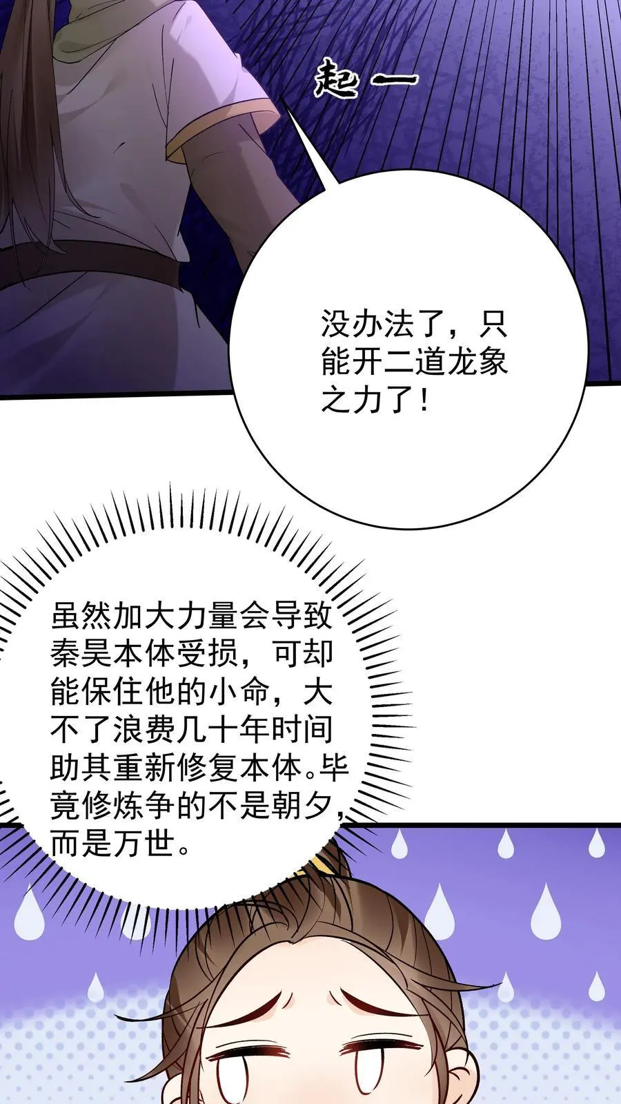 第190话 挫败金鹰宗 第24页