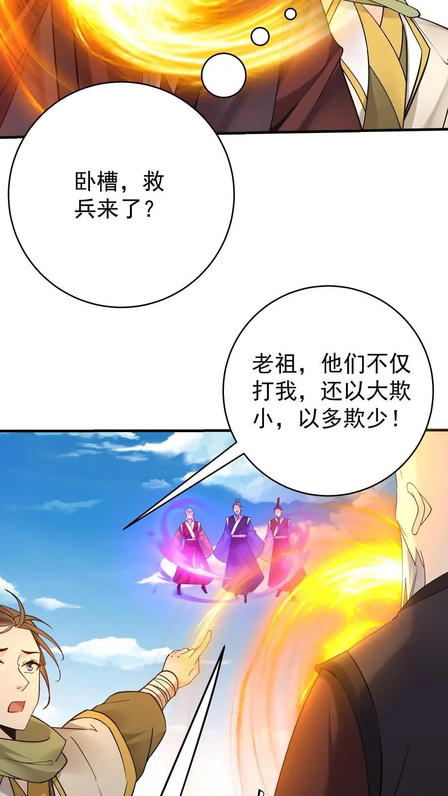 第190话 挫败金鹰宗 第30页