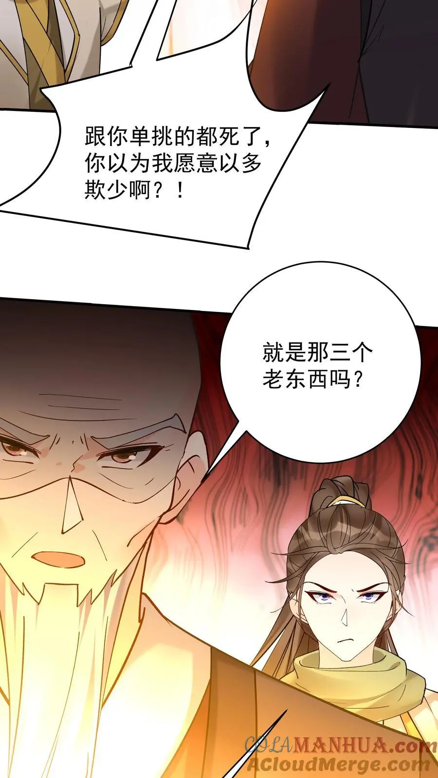第190话 挫败金鹰宗 第31页