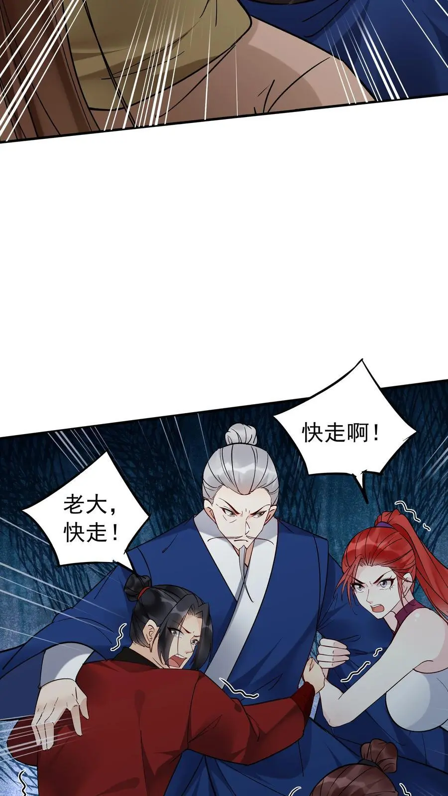 第189话 龙象大帝 第4页