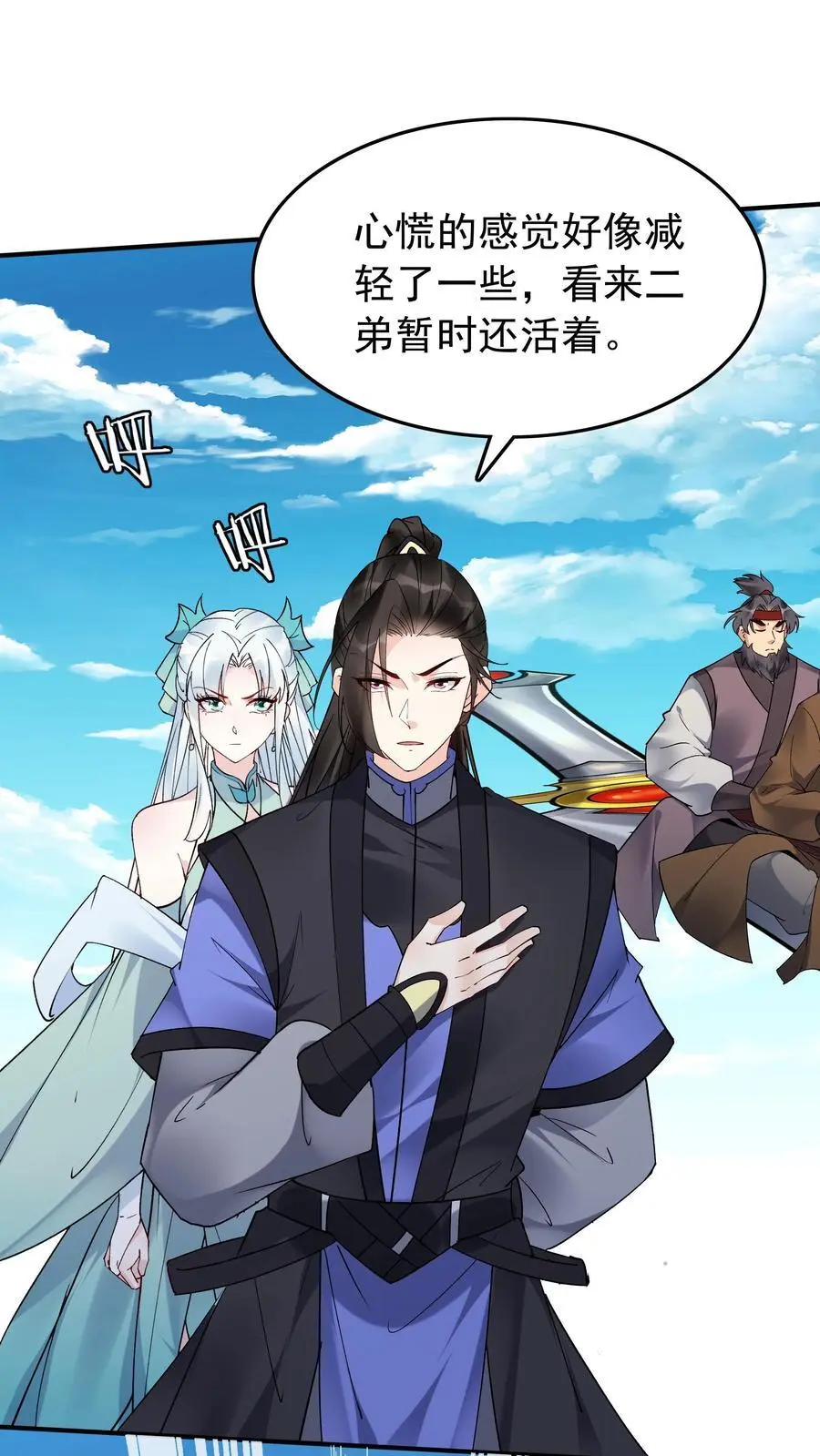 第189话 龙象大帝 第18页