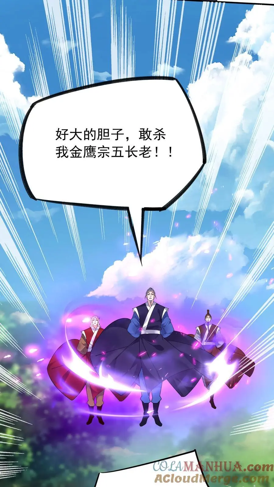 第189话 龙象大帝 第19页