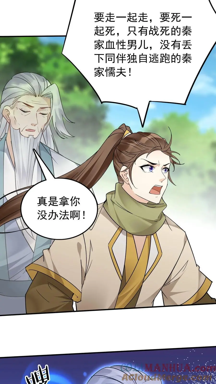 第189话 龙象大帝 第21页
