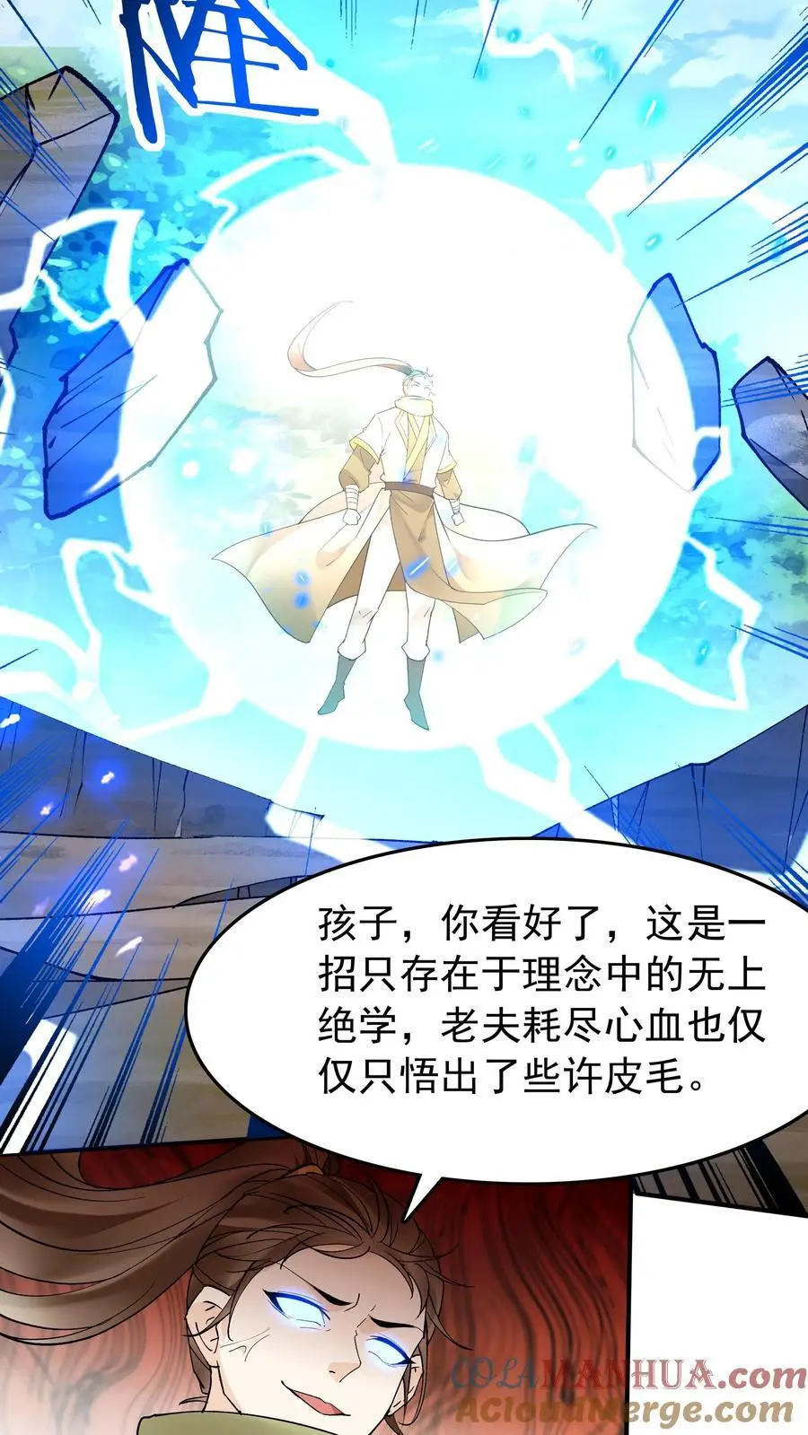 第189话 龙象大帝 第23页