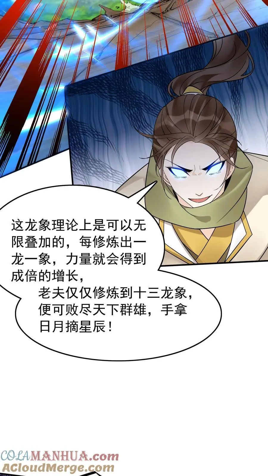 第189话 龙象大帝 第25页